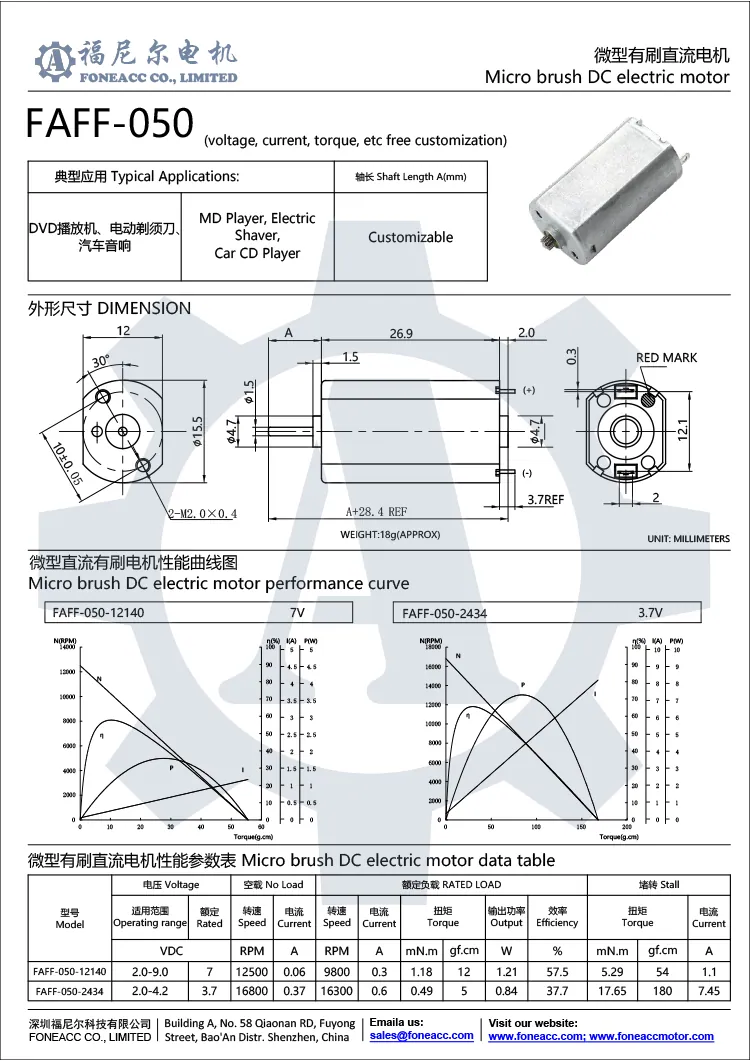 ff-05016mmマイクロブラシDC電気モーター.webp