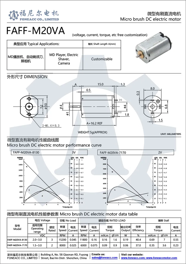 ff-m20va 10mmマイクロブラシDC電気モーター.webp